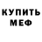 АМФЕТАМИН 97% Bill Holmes