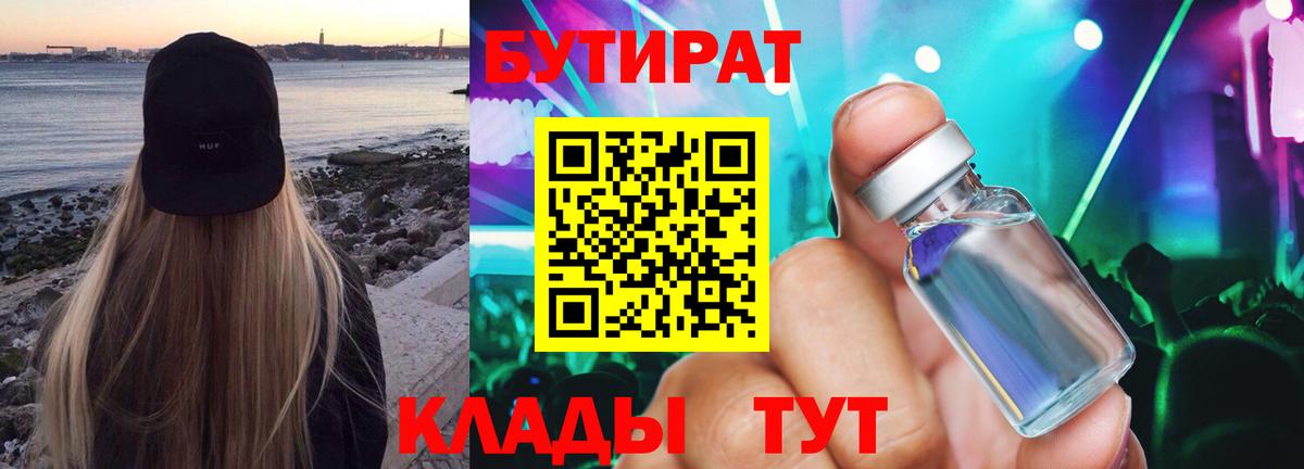 Кропоткин  БУТИРАТ BDO  Вход с VPN 