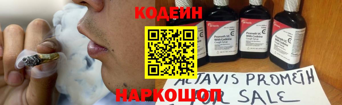 Кодеиновый сироп Lean Purple Drank  Вход с VPN  Кропоткин 