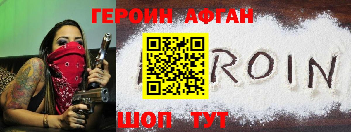 Героин Афган Кропоткин