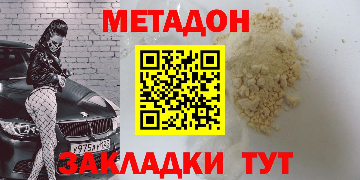 МЕТАДОН мёд  МЕТАДОН кристалл  Вход с VPN  маркетплейс Telegram  Кропоткин 