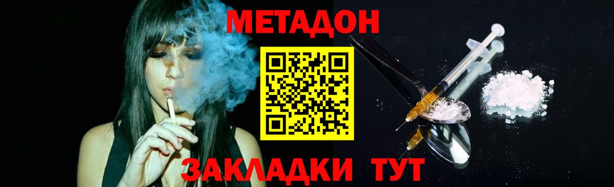 Метадон methadone Кропоткин